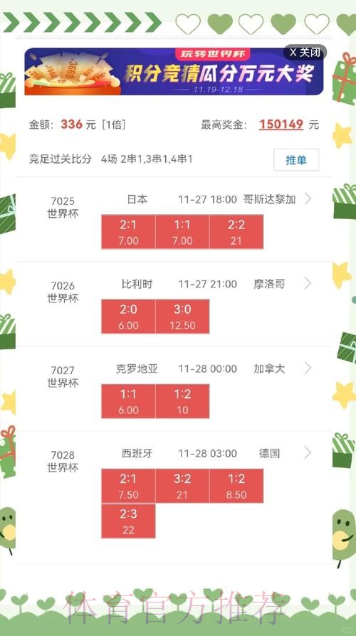 世界杯盘口软件热门